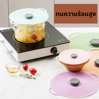 ที่ปิดหม้อซิลิโคน ฝาปิดหม้อ ซิลิโคน มีหูจับ ทนความร้อนสูง มีหลายขนาด หลายสี ทำความสะอาดง่าย