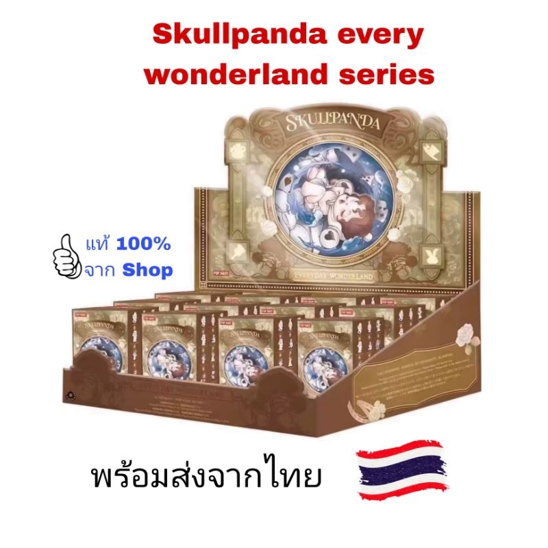 (พร้อมส่งจากไทย) ยกบ็อก 12 กล่อง Popmart Skullpanda every wonderland series