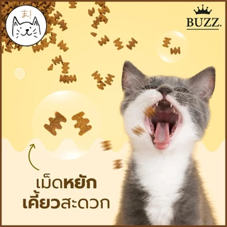 KUMA ま BUZZ PREMIUM บัซซ์ อาหารแมว สูตรพรีเมียม (Advance Nutrition) บำรุงเฉพาะ ครบสูตร สำหรับแมวทุกสายพันธุ์ 1/3 Kg.