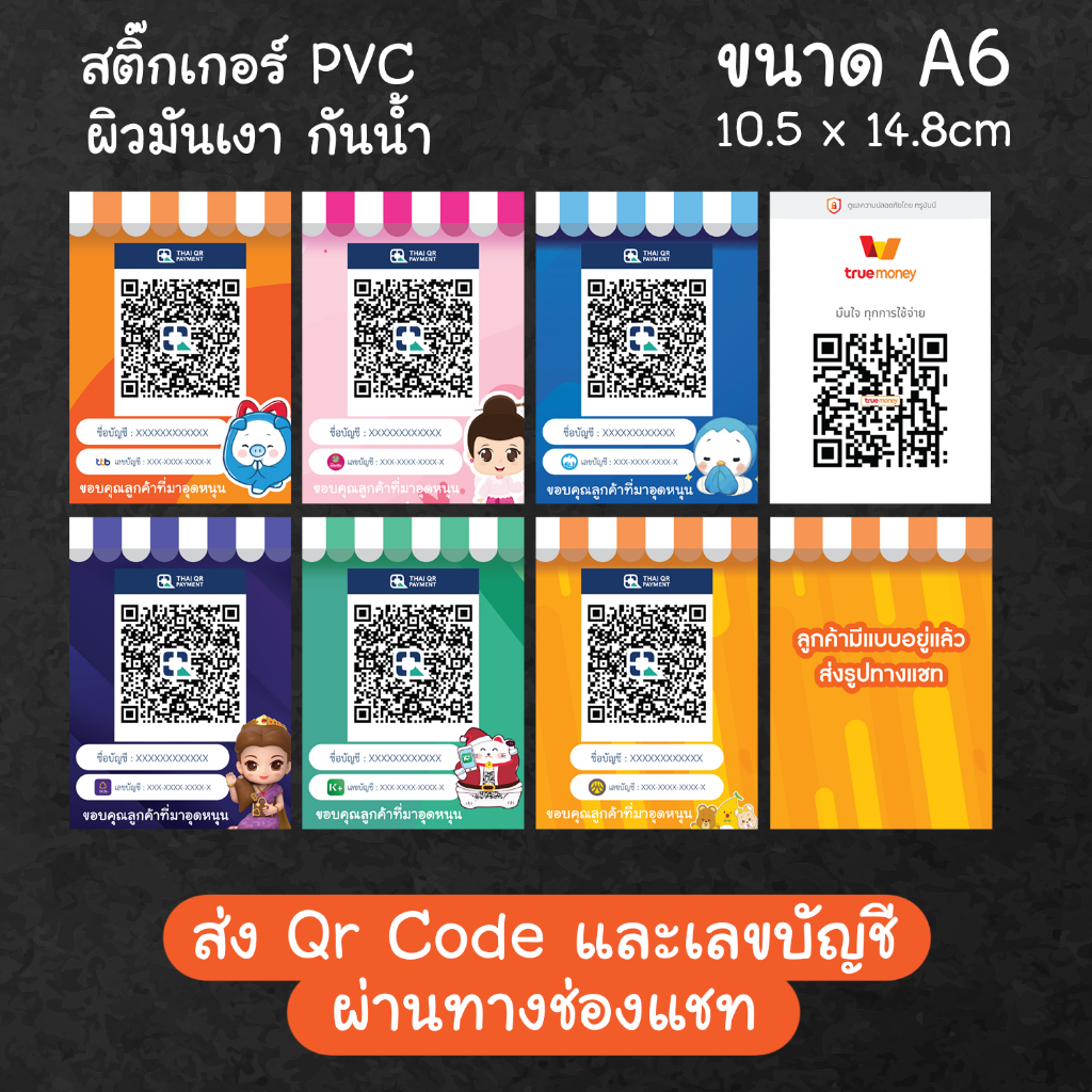 สติ๊กเกอร์ QR Code PromptPay สแกนจ่าย สติ๊กเกอร์ PVC กันน้ำ ผิวมันเงา