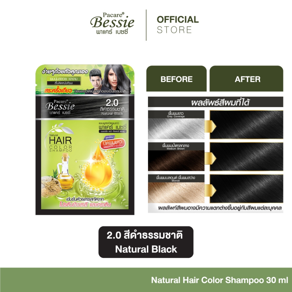 Pacare Bessie แชมพูย้อมผม สีดำธรรมชาติ 2.0 ปิดผมขาวแนบสนิท เป็นธรรมชาติ ติดทนนาน