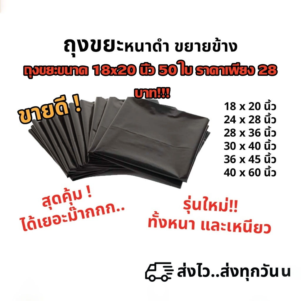 ถุงขยะหนา【50ชิ้น】เหนียวและทนทานมาก สีดำ เกรด A แบรนด์เก่า ราคาถูก ปริมาณมาก ความสามารถในการรับน้ำหนักที่ดี ไม่รั่วไ