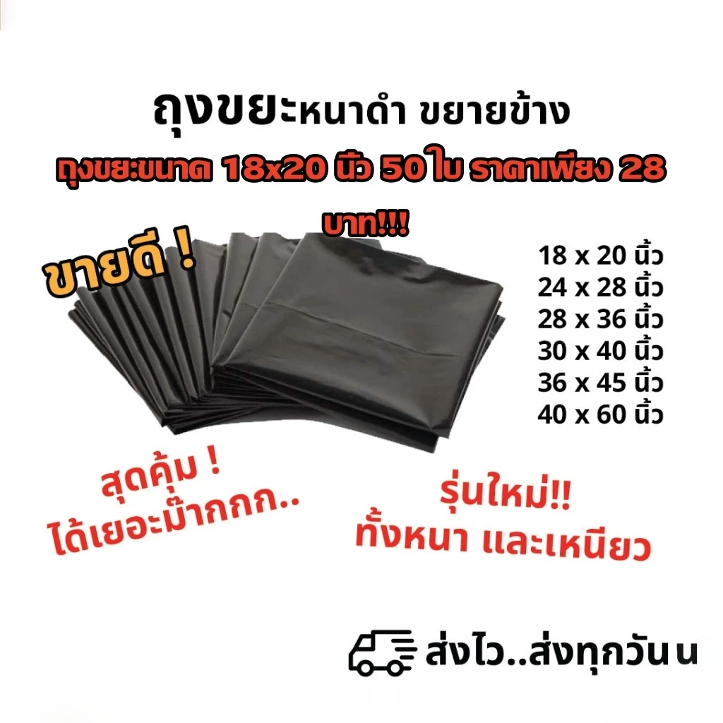 ถุงขยะหนา【50ชิ้น】เหนียวและทนทานมาก สีดำ เกรด A แบรนด์เก่า ราคาถูก ปริมาณมาก ความสามารถในการรับน้ำหนักที่ดี ไม่รั่วไ