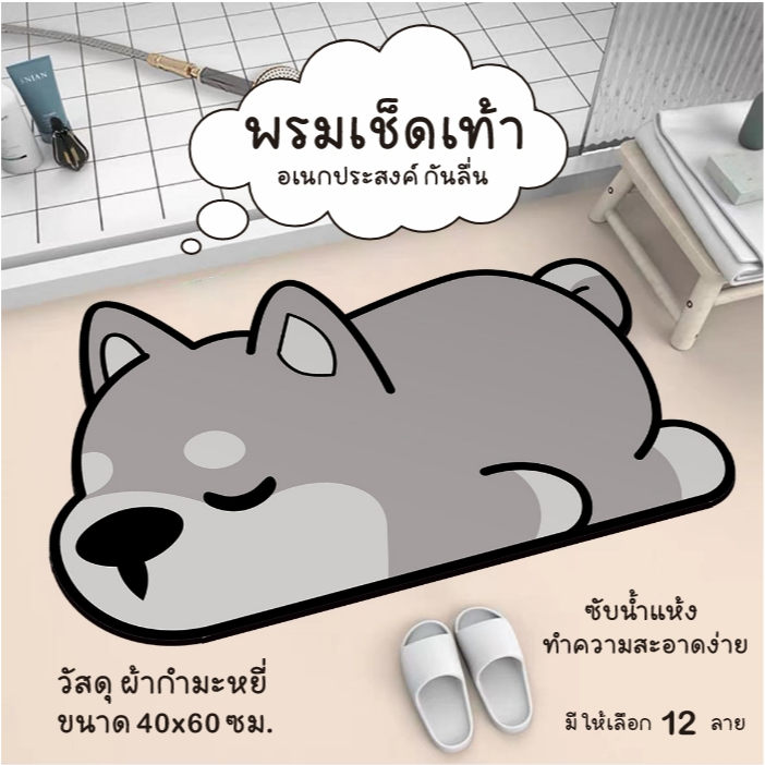 BoBo_family พรมเช็ดเท้า ปูพื้น ลายการ์ตูนน่ารัก นุ่ม สบายเท้า พร้อมปุ่มกันลื่น ซับน้ำ แห้งไว A314