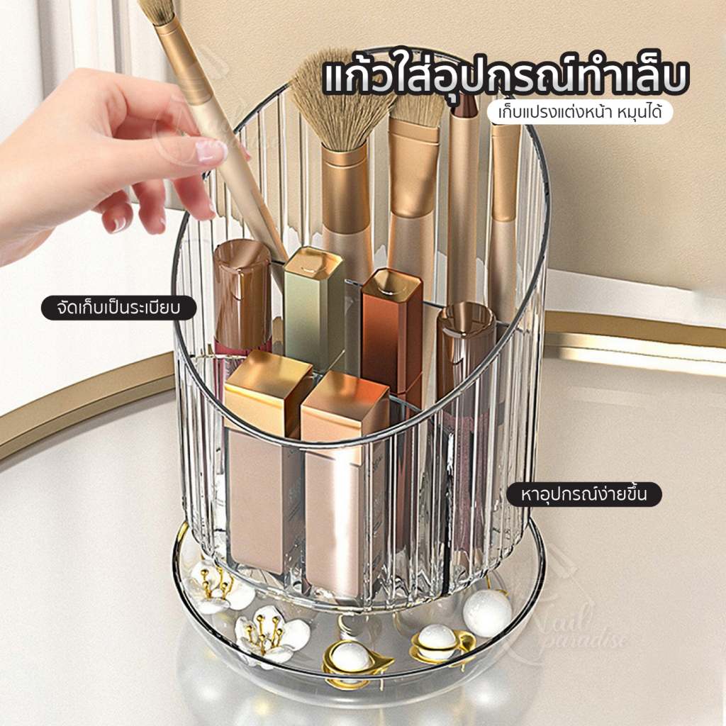 แก้วใส่แปรง หรืออุปกรณ์ทำเล็บ หมุนได้ Brush Holder กล่องเก็บแปรงแต่งหน้า พลาสติกใส