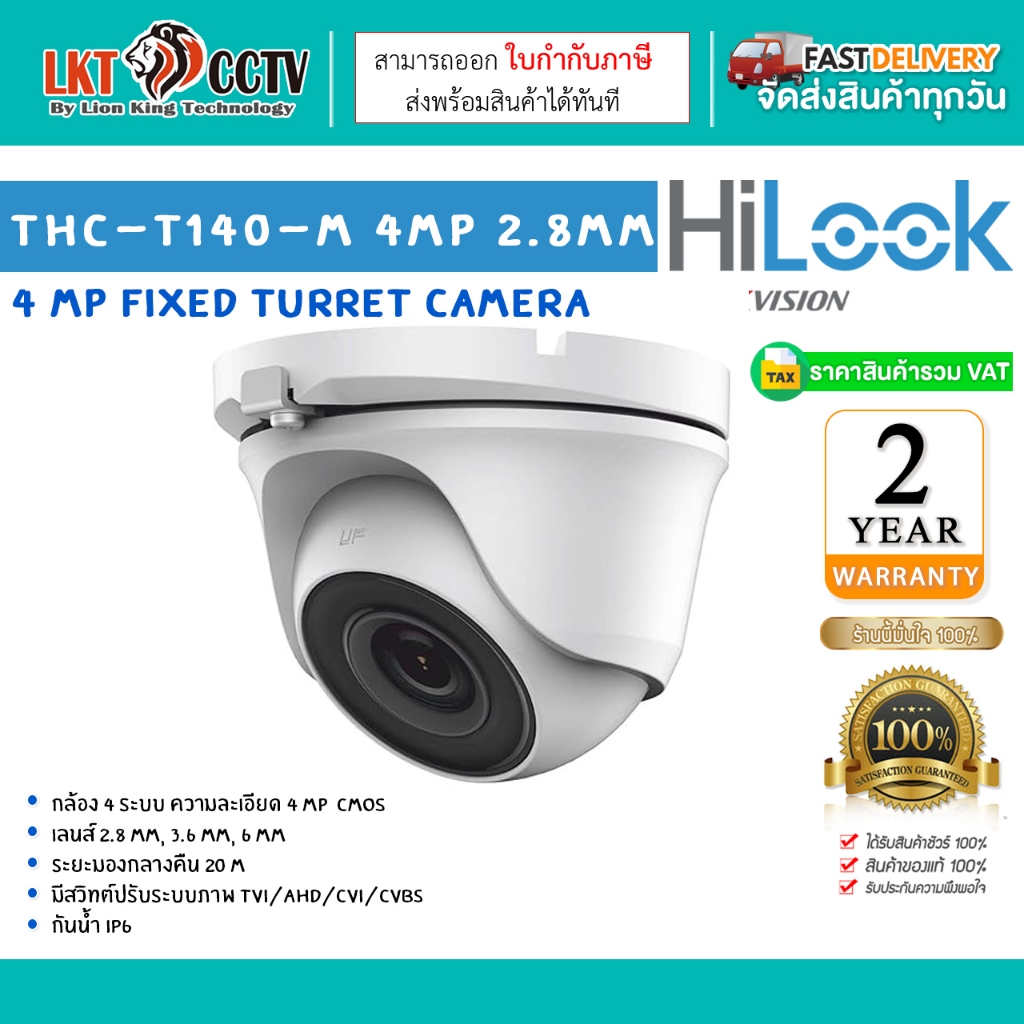 กล้องวงจรปิด THC-T140-M 4MP 2.8mm