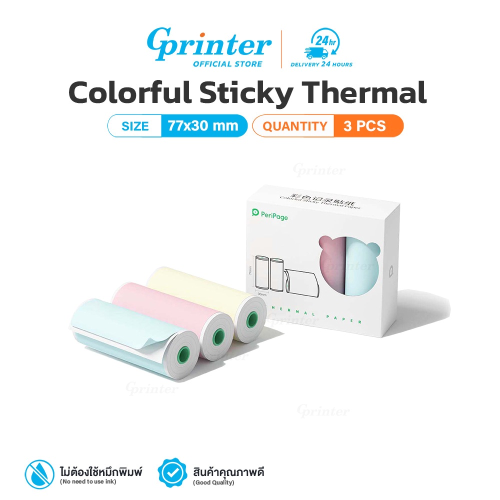Gprinter กระดาษสติ๊กเกอร์ ขนาด 77x30 mm สติ๊กเกอร์ Peripage กระดาษความร้อนสติ๊กเกอร์ Thermal Sticky