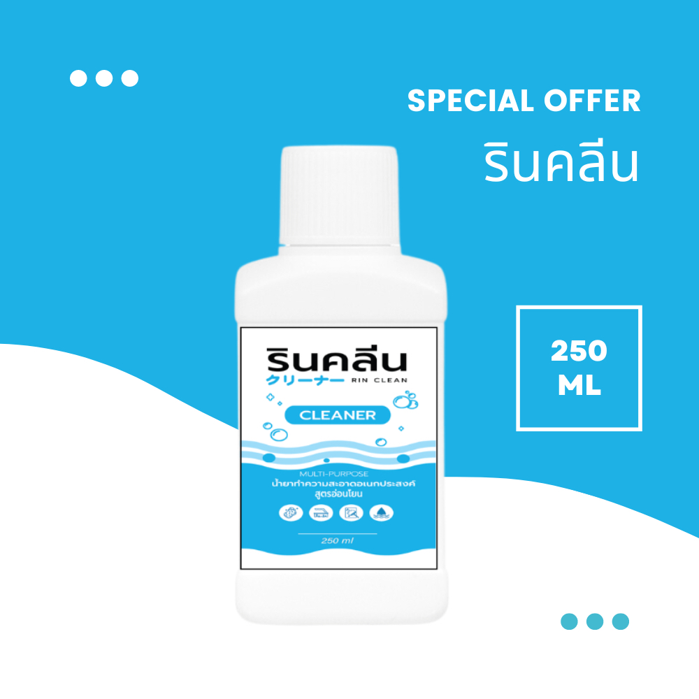 รินคลีน 250 ml. ขนาดทดลอง ผลิตภัณฑ์ทำความสะอาด อเนกประสงค์ ของเหลว สุขา ครัว สีไม้บนผนัง