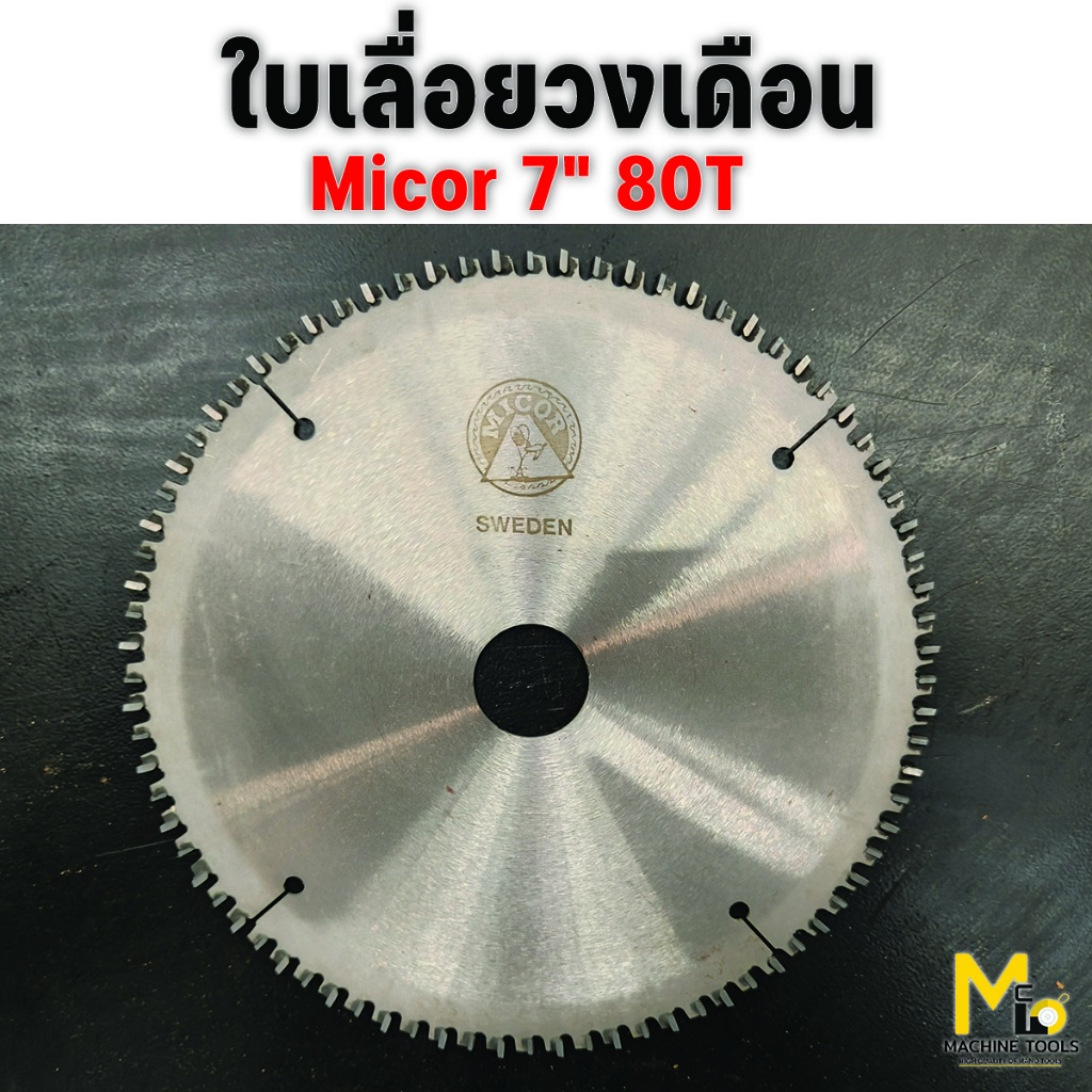 ใบเลื่อยวงเดือน แบบคาร์ไบด์ 7นิ้ว - 8นิ้ว Micor ขายตามสภาพ ไม่รับประกัน
