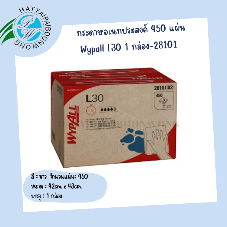 กระดาษอเนกประสงค์ 450 แผ่น แบบกล่อง Wypall L30 (จำนวน 1 กล่อง)-28101
