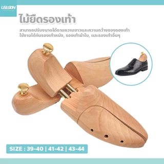 usboon ไม้ดันทรงรองเท้า ไม้ยืดรองเท้า ทำจากไม้ ปรับระดับได้ ทนทาน มีหลายขนาดให้เลือก