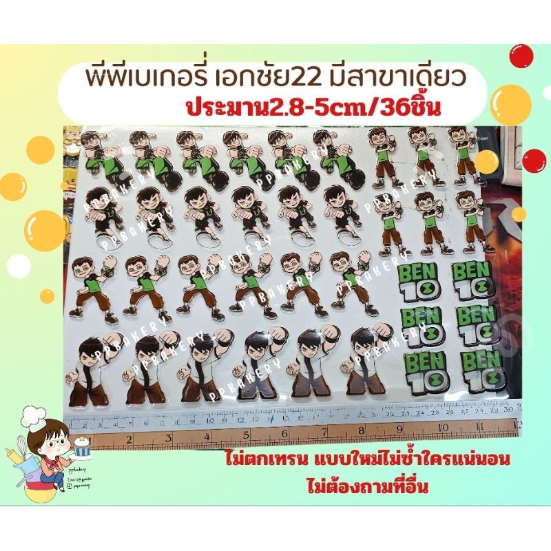 พร้อมส่งในไทย ส่งด่วน จาก กทม แผ่นลอกลายช็อคโกแลต ลายเบนเทน ยังไม่ราดช็อกนะคะต้องไปราดเอง