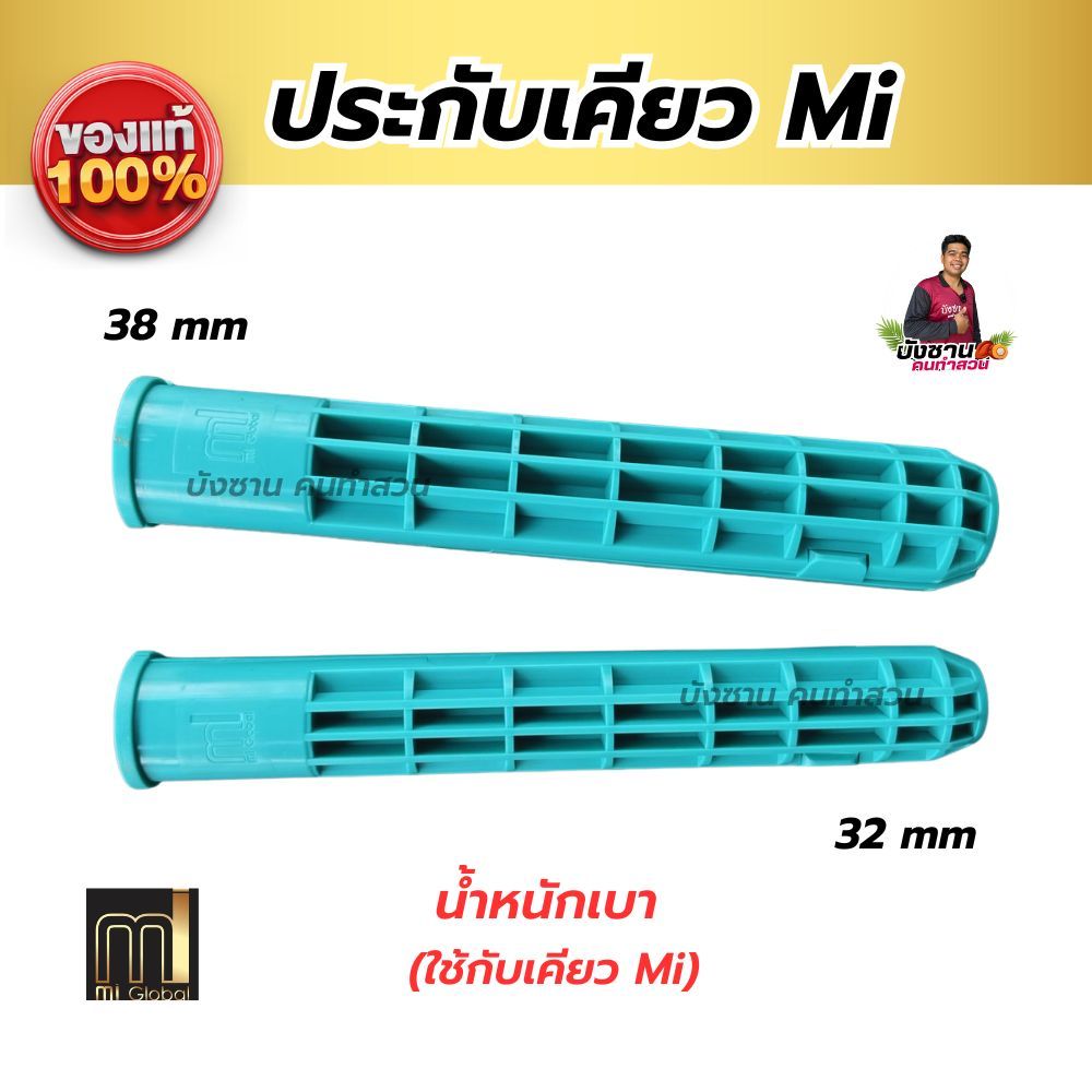 ประกับเคียว Mi ตัวจับเคียวไนล่อน ของแท้  ตัวรัดด้าม ตัวล๊อคด้ามเคียวหัวสิงค์ แบบสอด ตัวประกบด้ามเคียว