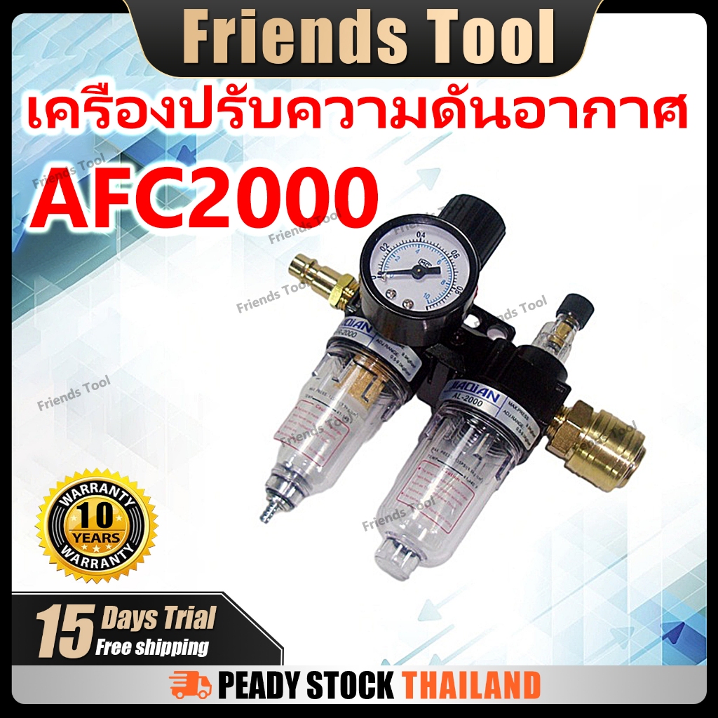 AFC 2000กรองลม ชุดกรองลม กรองถังลม กรองปั้มลม ปรับความกดอากาศ 0.5-8.5 bar ตัวกรองลม การปรับแรงดันปั๊มลม รับประกันข