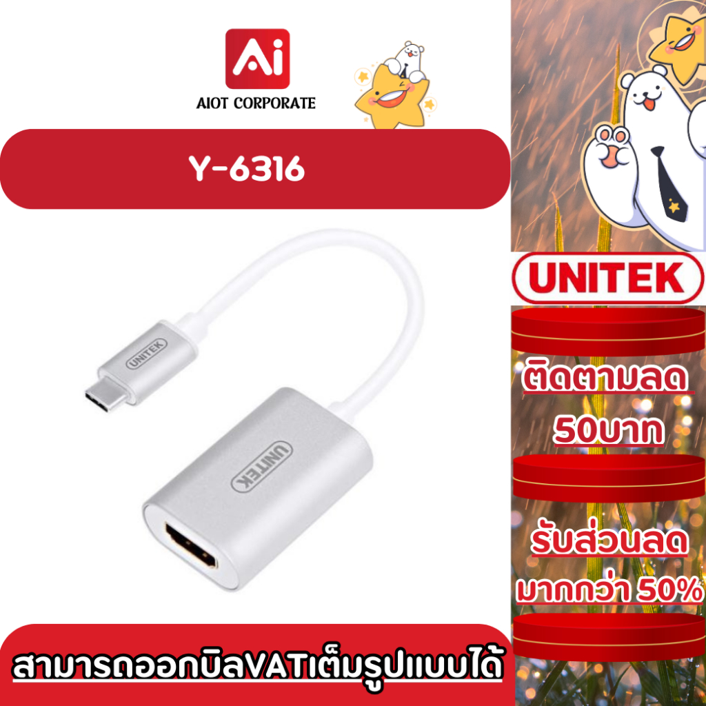 UNITEK รุ่น Y-6316 Type-C V3.1 to HDMI (4K) Converter แปลง Type C เป็น HDMI ประกันศูนย์ 2ปี