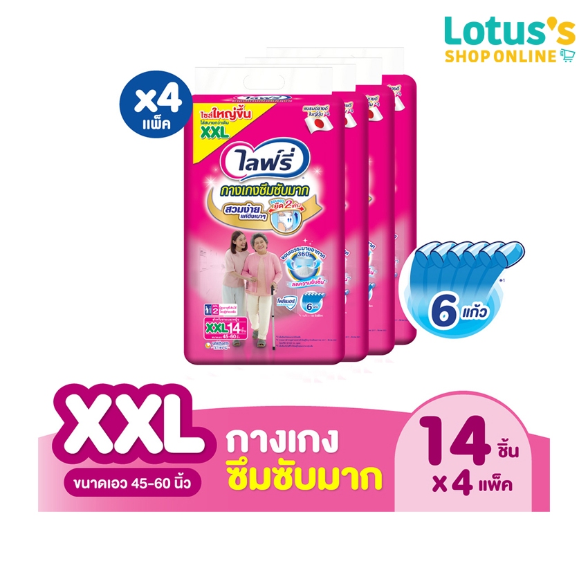 [ขายยกลัง!][4 แพ็ค ทั้งหมด 56 ชิ้น] ไลฟ์รี กางเกงซึมซับมาก ไซส์ XXL 14 ชิ้น LIFREE REHABILI PANTS XXL 14 PCS.