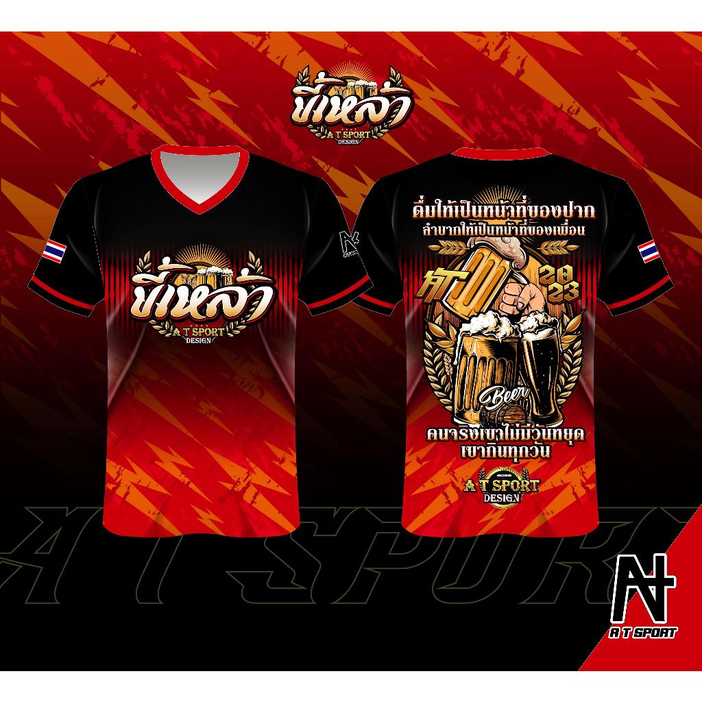 เสื้อพิมพ์ลาย A T SPORT รุ่น ขี้เหล้า เสื้อกีฬาราคาถูก แห้งเร็ว ระบายอากาศได้ดี