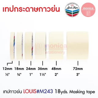ส่งฟรี (ยกแถว) เทปกาวย่น Louis Masking Tape M243 18Y 12 18 24 36 48 72mm เทปย่น กระดาษกาว เทปหนังไก่