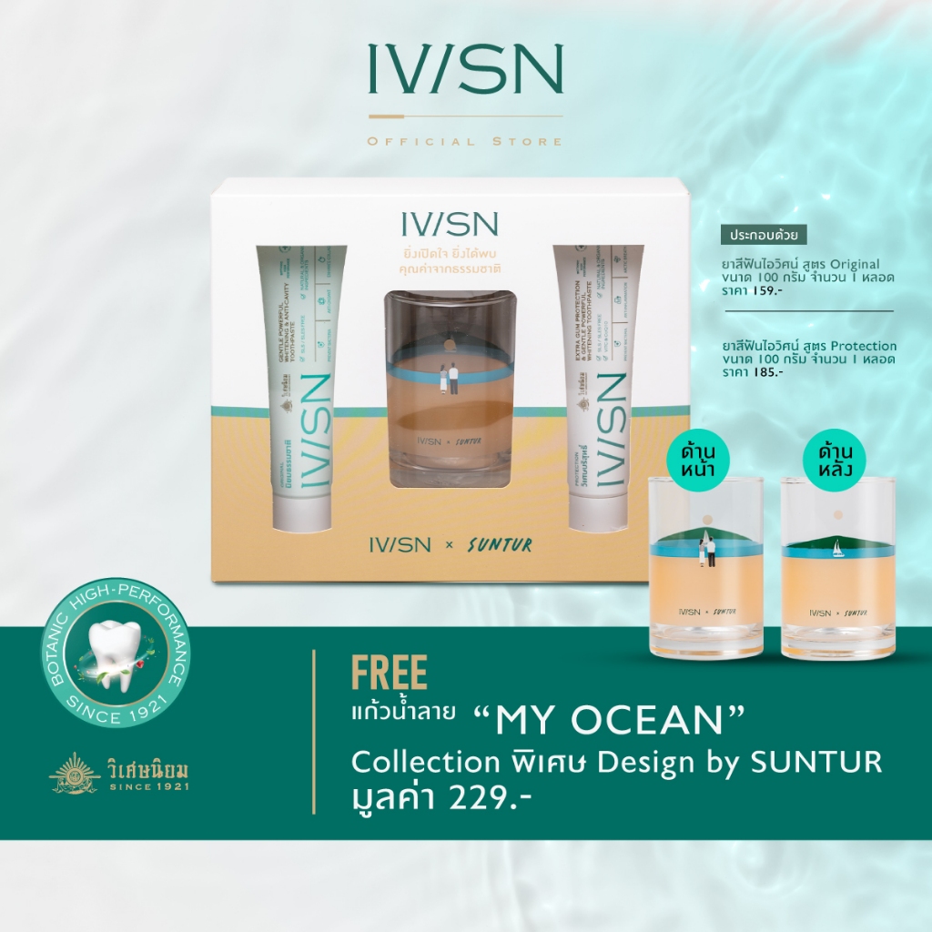 “My Ocean” IVISN x SUNTUR Limited Edition Exclusive Set มาพร้อมกับแก้วน้ำออกแบบโดยฝีมือ “ซันเต๋อ” (SUNTUR)