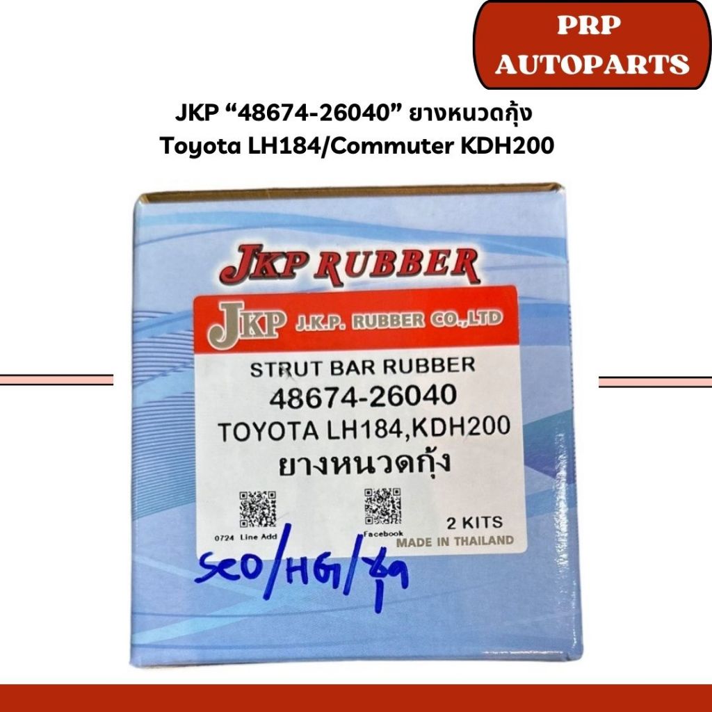 JKP “48674-26040” ยางหนวดกุ้ง  Toyota LH184/Commuter KDH200