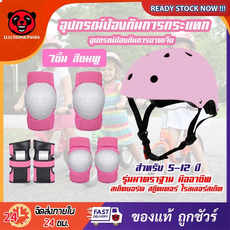 อุปกรณ์ป้องกัน ชุดป้องกันเด็กผู้ใหญ่ สนับเข่า สนับข้อศอก สนับมือ 6-7ชิ้น หมวกกันน็อคสำหรับเล่นกีฬา