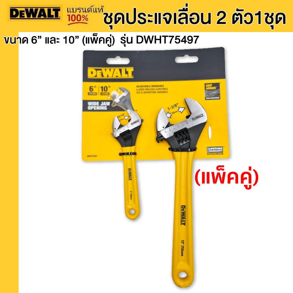 DEWALT รุ่น DWHT75497 ชุดประแจเลื่อน 2 ตัว 1 ชุด ขนาด 6" และ 10" (แพ็คคุ่)