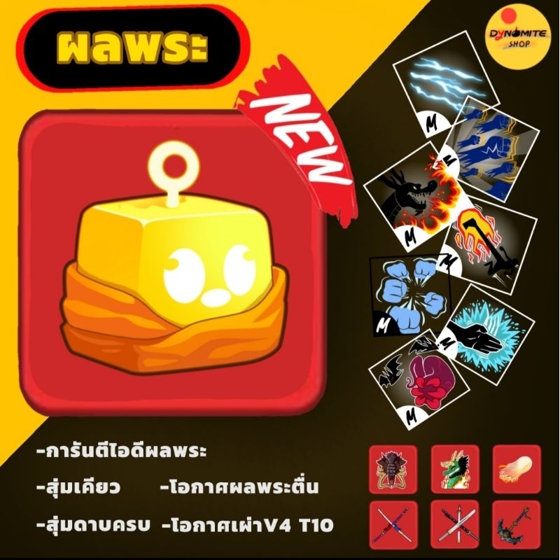 ไก่BF การันตีผลพระตื่น หมัด6-7 ดาบ เกมการ์ดBloxFruit