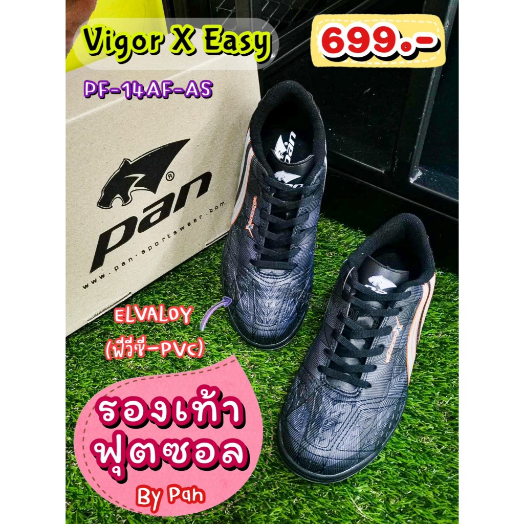 👟[PF-14AF-AN] Vigor X Easy Elvaloy รองเท้าฟุตซอล ยี่ห้อแพน (Pan) สีดำ/ทอง ราคา 645 บาท