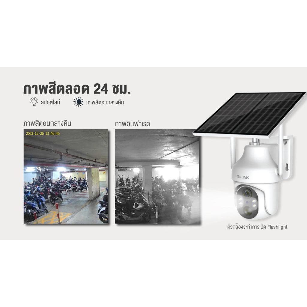 Glink ZQS099 กล้องวงจรปิดไร้สาย มีแบตเตอรี่ในตัว Solar PTZ 3MP รองรับซิม 3G/4G LTE ภาพสี24ชม. พูดคุยโต้ตอบได้