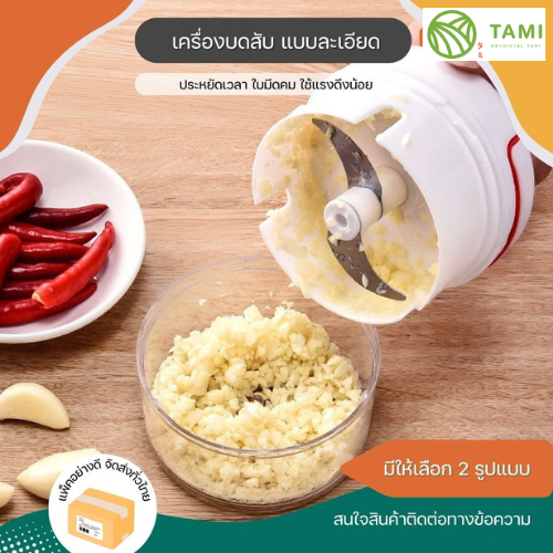 เครื่องบดสับ มือดึง ขนาด 180ml,600ml Manual food chopper โถปั่น ที่หั่น เครื่อง บด สับ กระเทียม พริก เนื้อ ผัก ทามิ Tami
