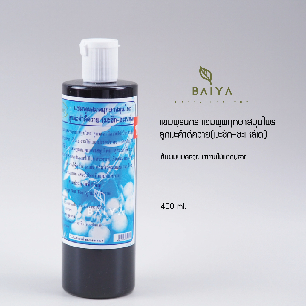 ธนกร แชมพูพฤกษาสมุนไพร  ลูกมะคำดีควาย(มะชัก-ชะเหล่เด) 400 ml.