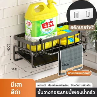 HT【แจกเบ็ดให้】ชั้นวางของในครัว ตะกร้าสเตนเลส 304 ระบายน้ํา พร้อมก้านแขวน ถอดออกได้ สําหรับอ่างล้างจาน