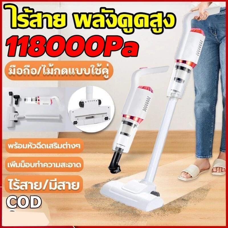 【ราคาขายส่ง】รับประกัน 5 ปี แค่เปลี่ยนใหม่แต่ไม่ซ่อม 3in1เครื่องดูดฝุ่นไร้สาย 118000Pa แรงดูดที่แข็งแกร่ง ที่ดูดฝุ่น