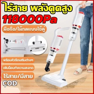 【ราคาขายส่ง】รับประกัน 5 ปี แค่เปลี่ยนใหม่แต่ไม่ซ่อม 3in1เครื่องดูดฝุ่นไร้สาย 118000Pa แรงดูดที่แข็งแกร่ง ที่ดูดฝุ่น