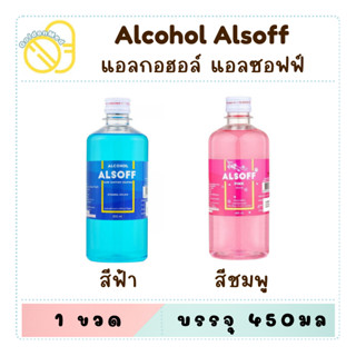 Alcohol Alsoff แอลกอฮอล์แอลซอฟ์ฟ 450 ml. สีฟ้า/สีชมพู
