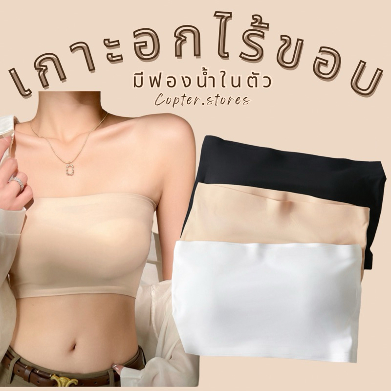 ส่งเร็ว ส่งไว เกาะอกไร้ขอบ มีฟองน้ำในตัว
