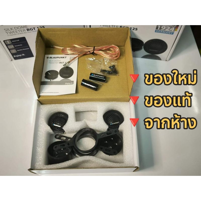 BLAUPUNKT BGT 125 เสียงแหลมคุณภาพ มาตราฐาน สัญชาติ ราคา ถูกที่สุด ดีลบีเคเค แกลเลอรีภาพที่ 3