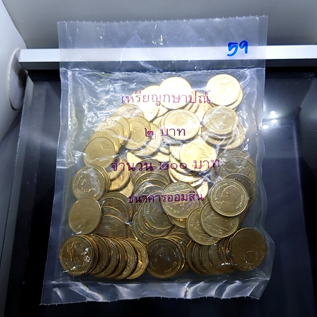 เหรียญยกถุง (100 เหรียญ) เหรียญ 2 บาท ปี 2559 ไม่ผ่านใช้