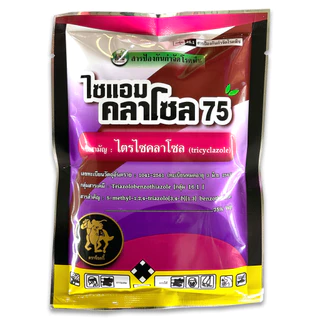 (ยกกล่อง) 10 ซอง ไตรไซคลาโซล ไซแอมคลาโซล สารเดียวกับ บีม 75 ยาเชื้อรา สารป้องกันขจัดโรคพืช