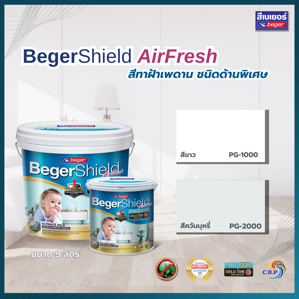 BegerShield AirFresh แอร์เฟรช โกลด์ ไอออน สีทาฝ้า ขนาด 9  ลิตร PG-1000 PG-2000 สีขาว ทาฝ้าเกรดสูงสุด ไร้กลิ่น เกรด 15 ปี