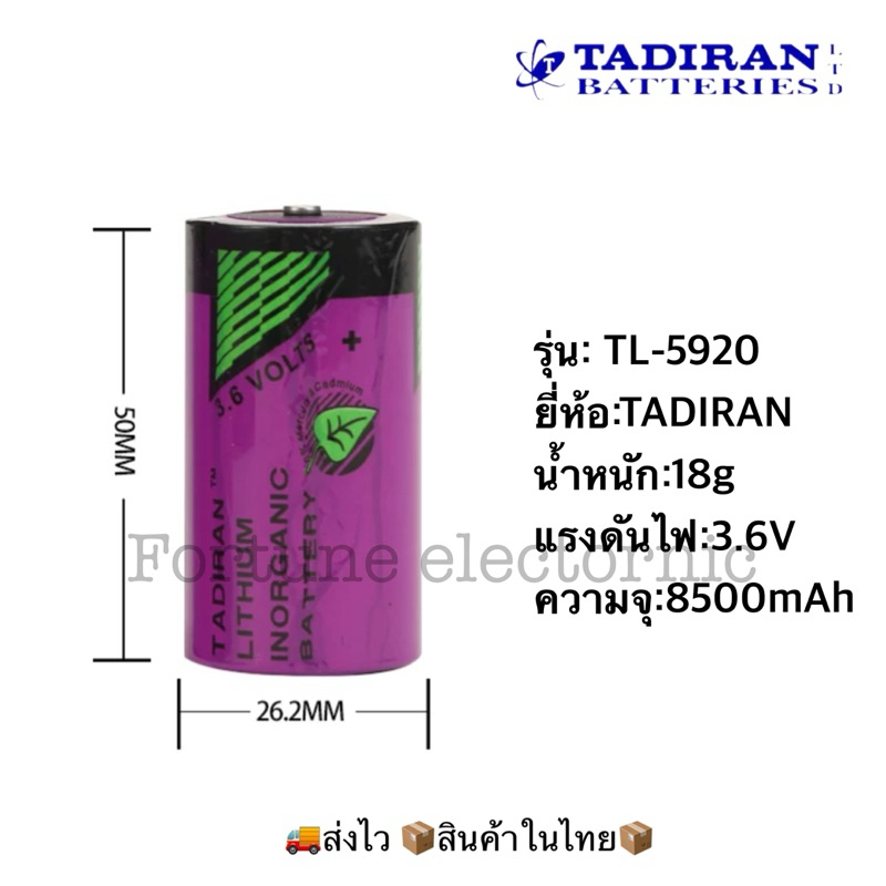 TL5920 TL-5920 ใหม่เอี่ยมไม่ค้างสต๊อก‼️ battery 3.6V size C