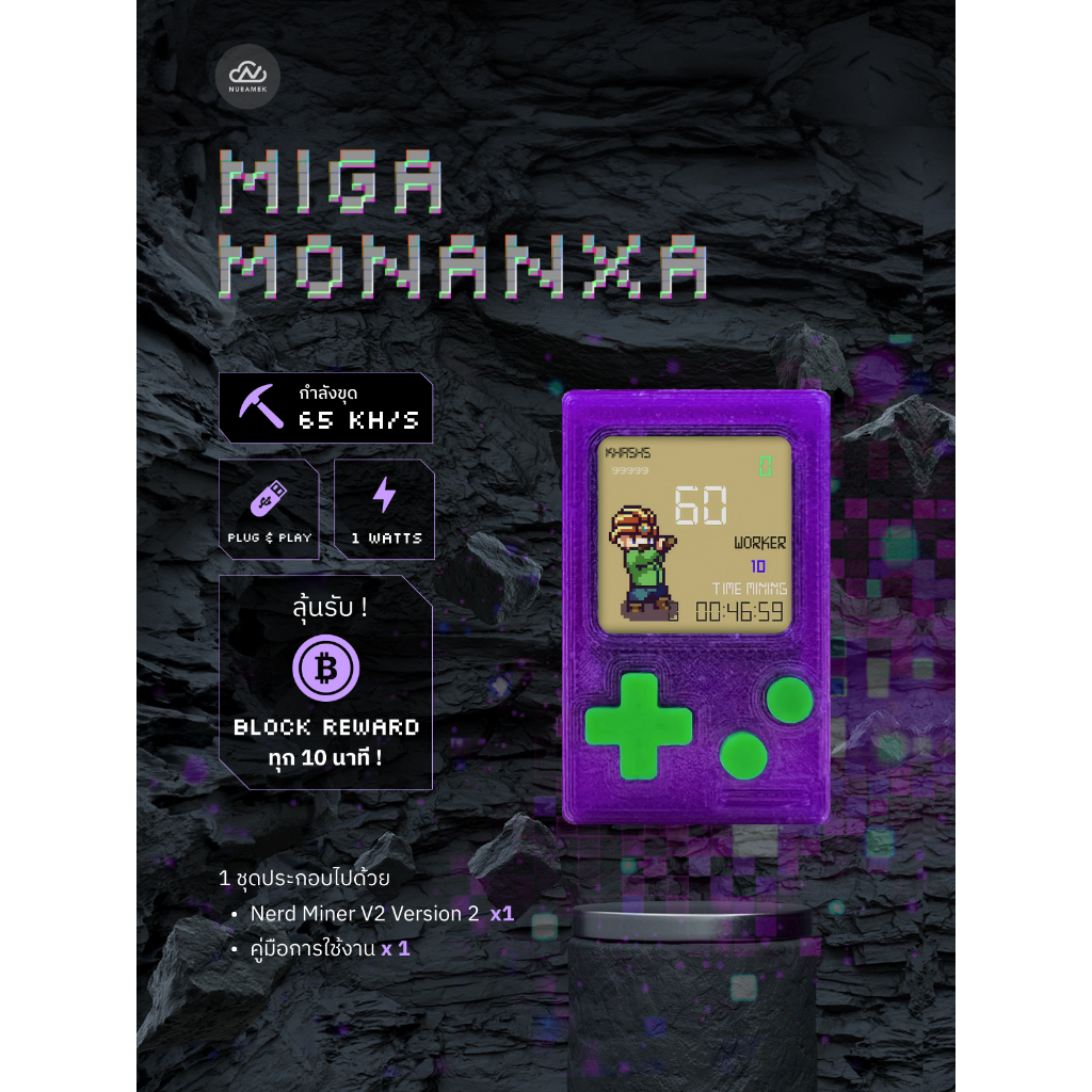 เครื่องขุดขนาดเล็กแบบมีจอ Nerd Miner V2 Model MiGa Monanxa (ตัวเดี่ยว)