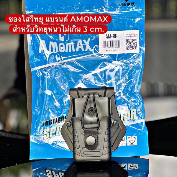 ซองใส่วิทยุสื่อสาร Amomax ใส่วิทยุได้หลายรุ่น