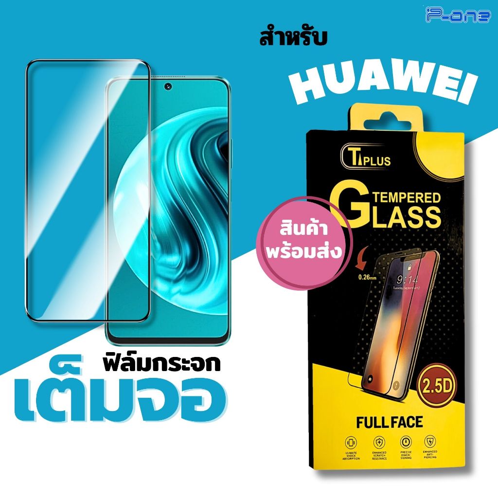 T-Plus ฟิล์ม หัวเว่ย ฟิล์มกระจก เต็มจอ นิรภัย 5D รุ่น Nova 2i 3 3i Y5P-2020 Y7Pro-18 2019 Y8s Y9s ใส