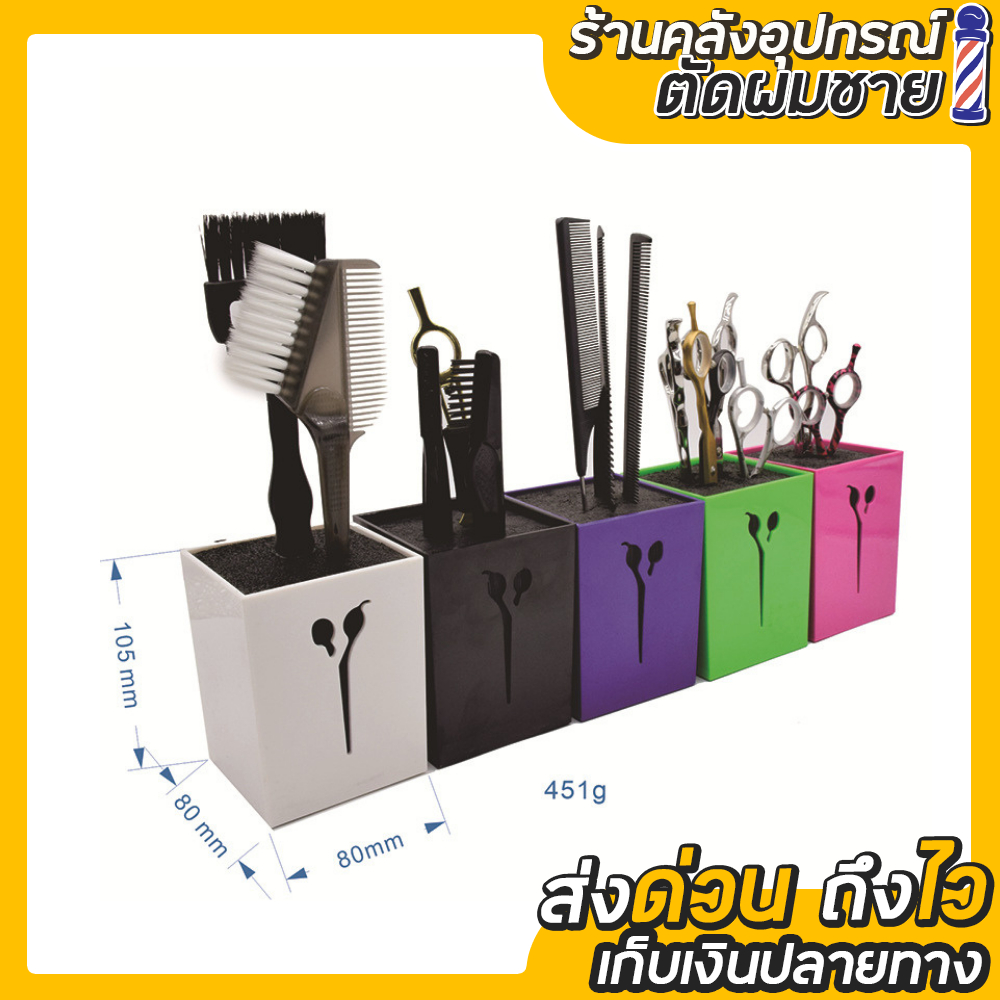 กล่องใส่กรรไกร ตัดและซอย Barber Salon