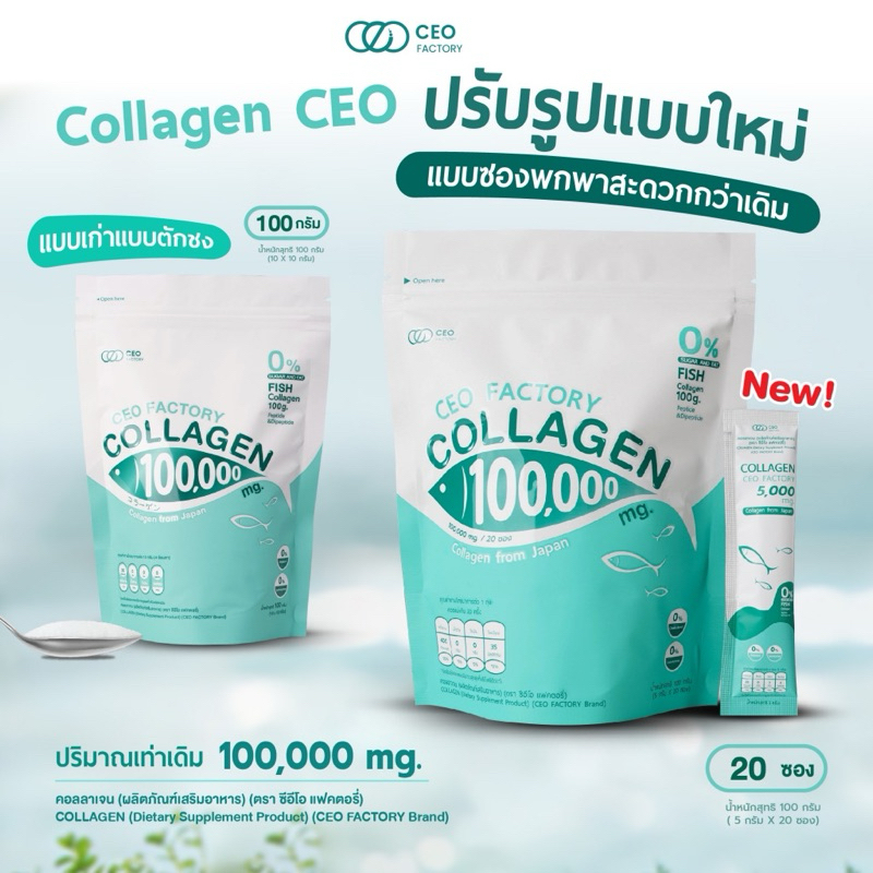 CEO Factory Collagen 100g ซีอีโอ แฟคตอรี่ คอลลาเจน ผลิตภัณฑ์เสริมอาหาร