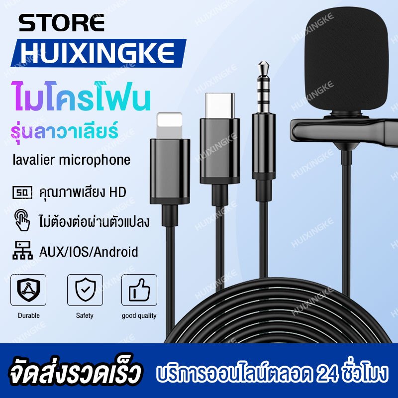 ไมโครโฟน ไมค์ไอโฟน ไมค์ไลฟ์สด ไมค์อัดเสียง1.5m lighting/Type-C/3.5mm บันทึกเสียง ไมค์หนีบปกเสื้อ ไม่ต้องต่อผ่านตัวแปลงห