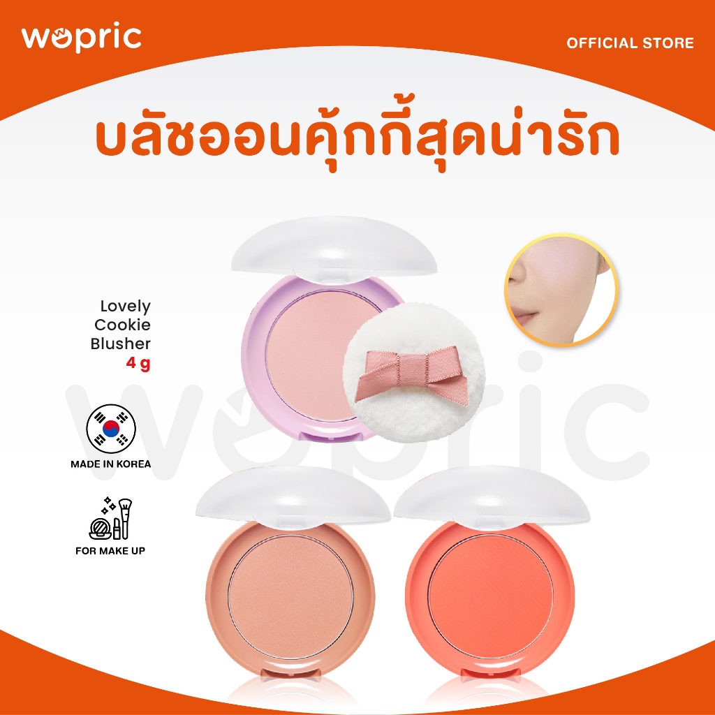 แท้💯พร้อมส่ง Etude Lovely Cookie Blusher บลัชออนแก้มใส ติดทนนาน สีไม่เพี้ยน