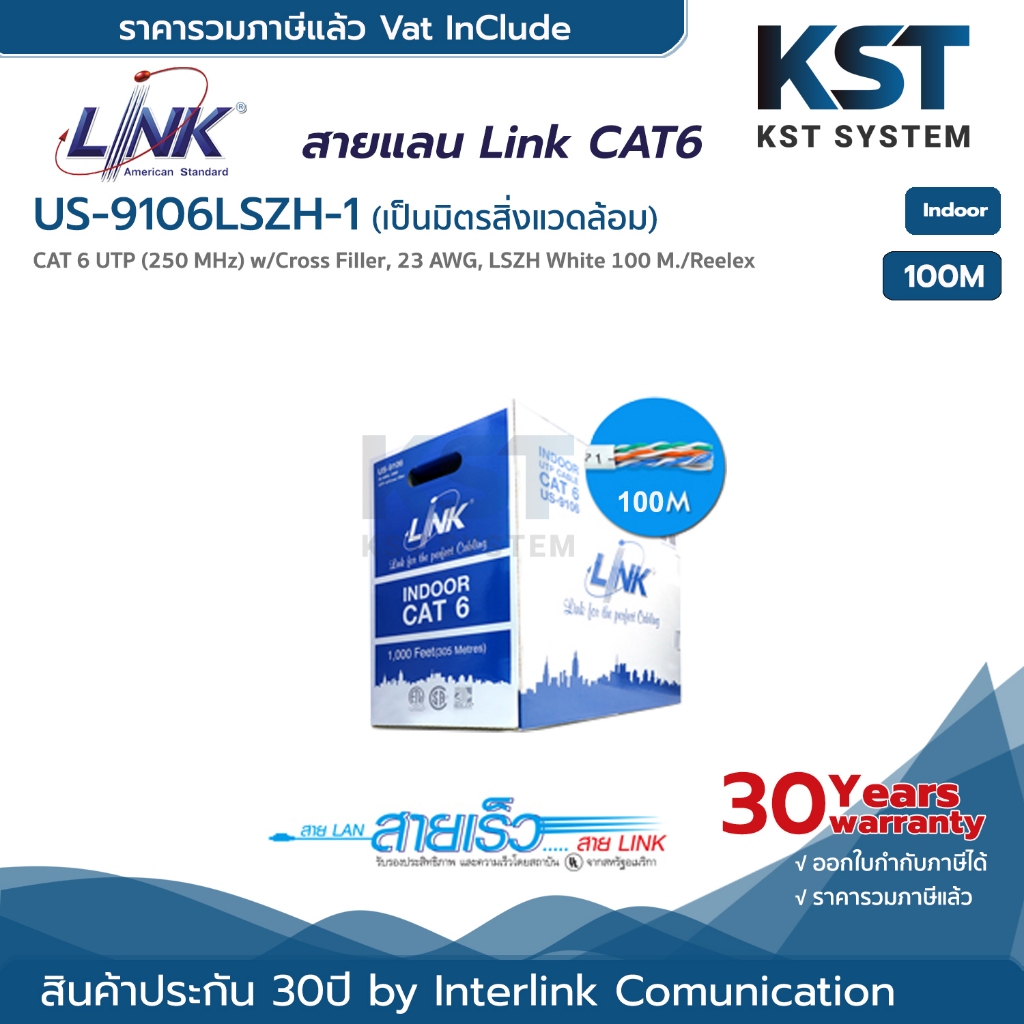 Link US-9106LSZH-1 สายแลน Cat6 100เมตร (ภายใน)