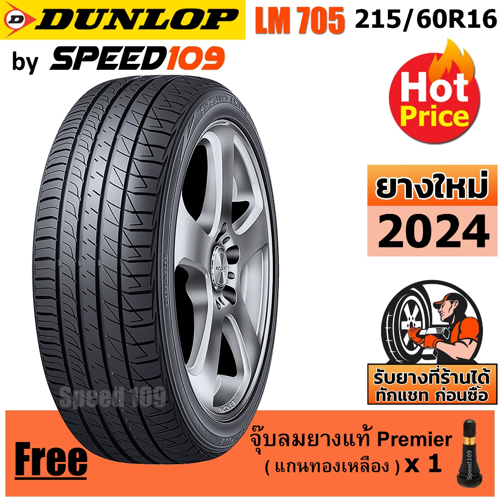 DUNLOP ยางรถยนต์ ขอบ 16 ขนาด 215/60R16 รุ่น SP SPORT LM705 - 1 เส้น (ปี 2024)